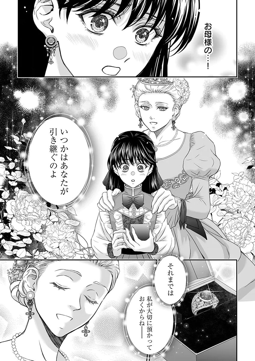 ZANGYAKU OU WA DOREI HIME NI GO SHUUSHIN: KATSU TE HIROWARETA OTOKO WA, UNMEI NO ONNA NI SUBETE WO SASAGU Chapter 6 - Page 25