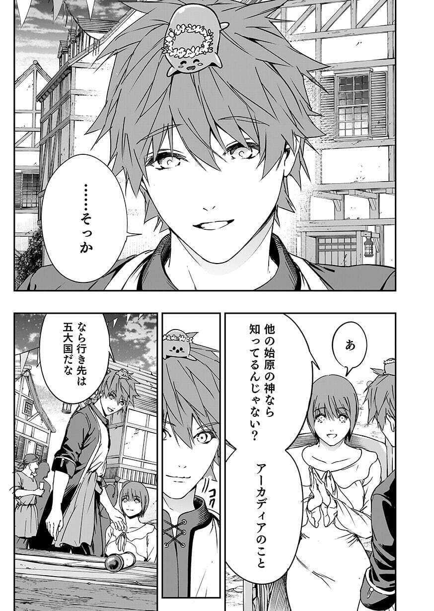 BOUKYAKU NO NIA: SEKAI WO TSUKUTTA KAMI NA NO NI WATASHI DAKE SHINWA NI NATTEINAI Chap 6 - Pic 19