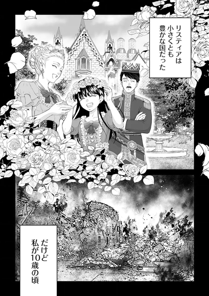 ZANGYAKU OU WA DOREI HIME NI GO SHUUSHIN: KATSU TE HIROWARETA OTOKO WA, UNMEI NO ONNA NI SUBETE WO SASAGU Chapter 1 - Page 8