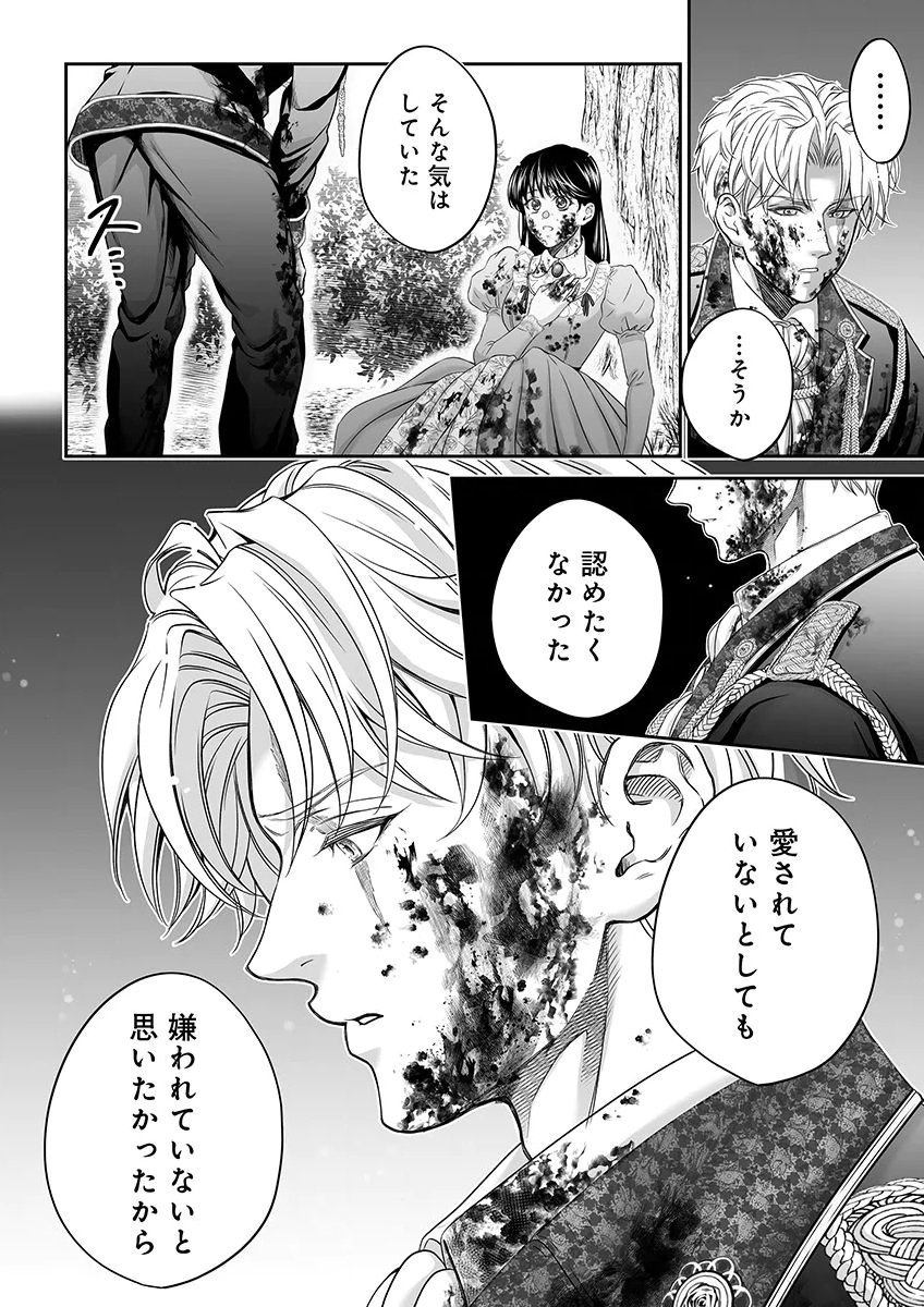 ZANGYAKU OU WA DOREI HIME NI GO SHUUSHIN: KATSU TE HIROWARETA OTOKO WA, UNMEI NO ONNA NI SUBETE WO SASAGU Chapter 6 - Page 2
