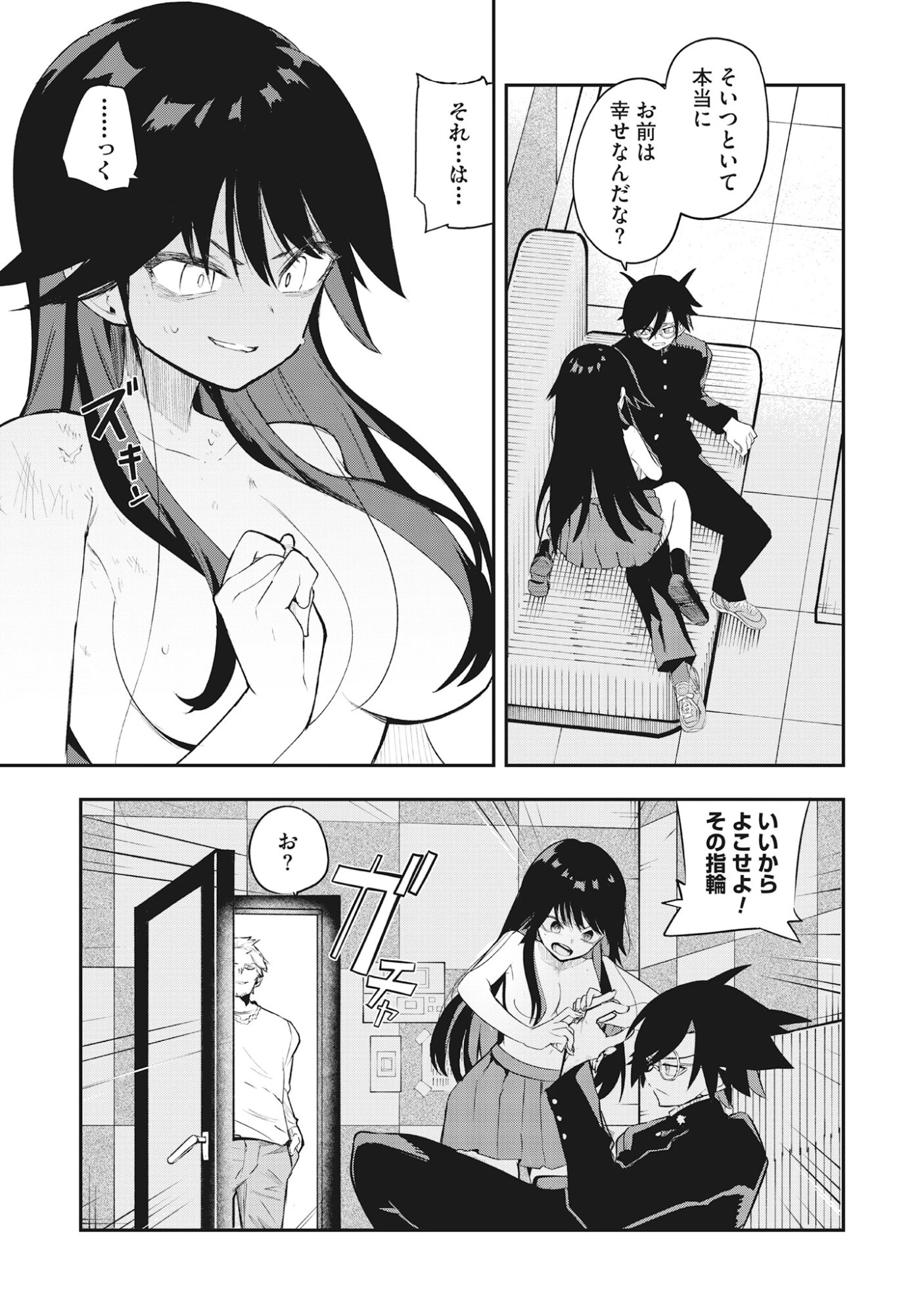 Torani Megane Chap 3.2 - Pic 1