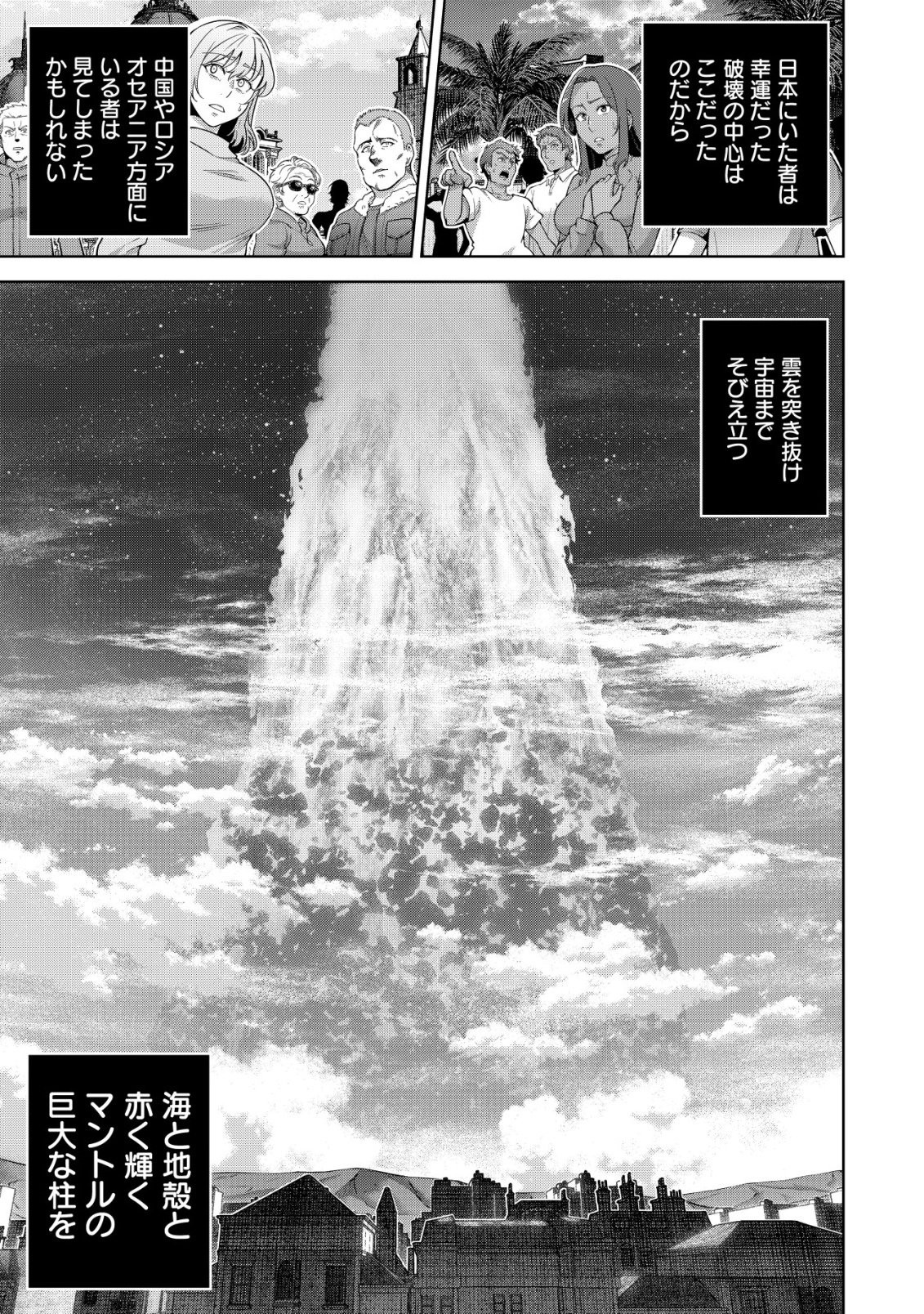 Cthulhu Toka Zenzen Wakaranai Ore Ga, Jashin No Chikara De Bakunyuu Joshi To Musou Suru Chap 21 - Pic 19