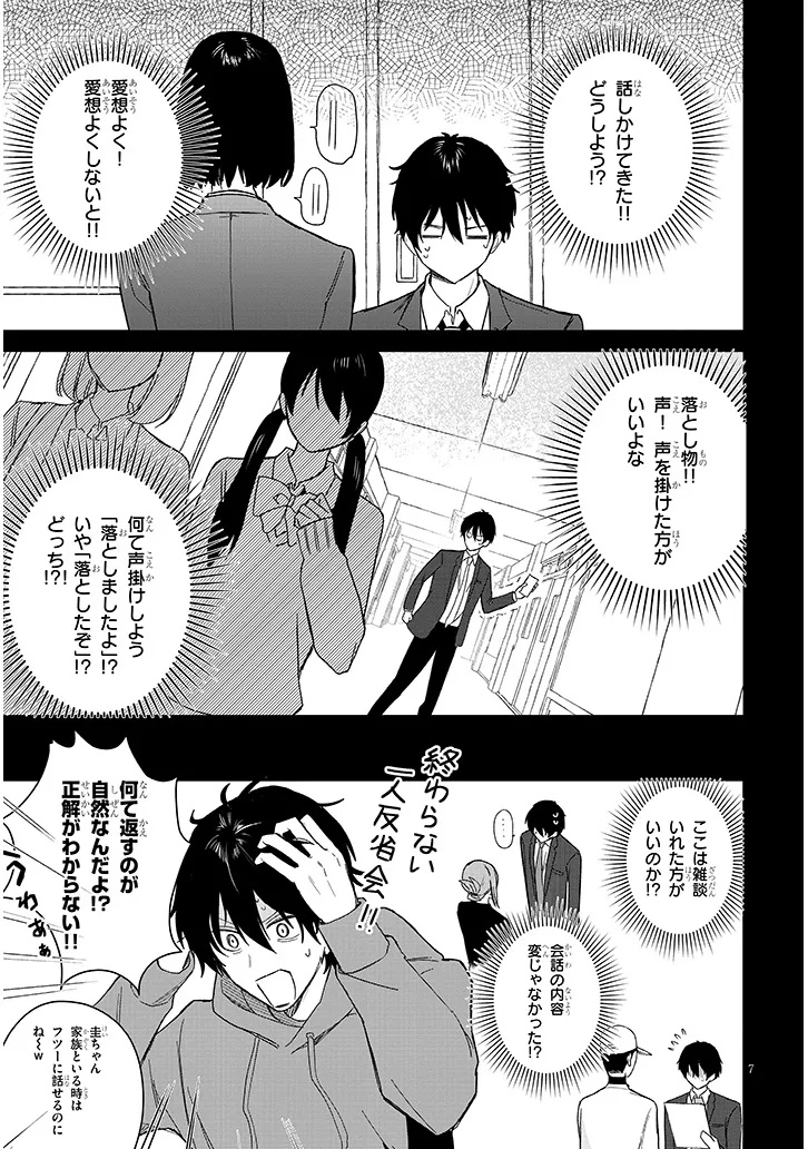 KOI WA NEIRU JA KAKUSENAI Chap 1 - Pic 9