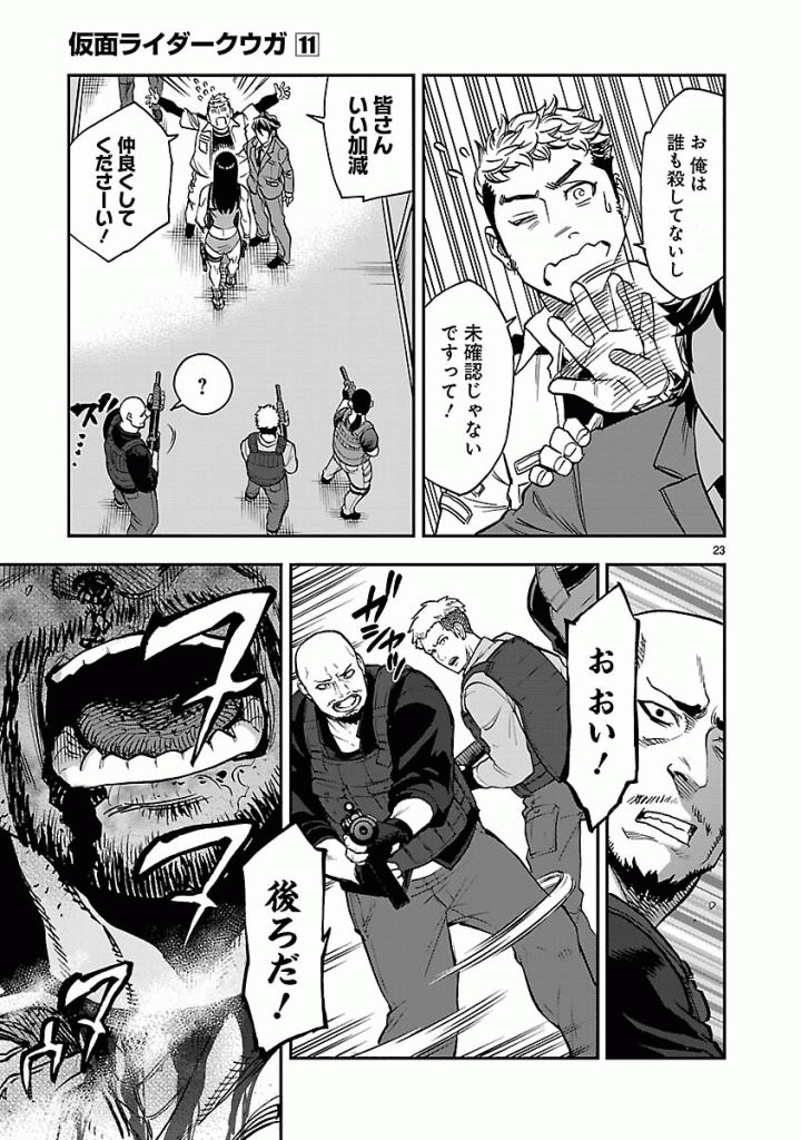 KAMEN RIDER KUUGA Chap 50 - Pic 23