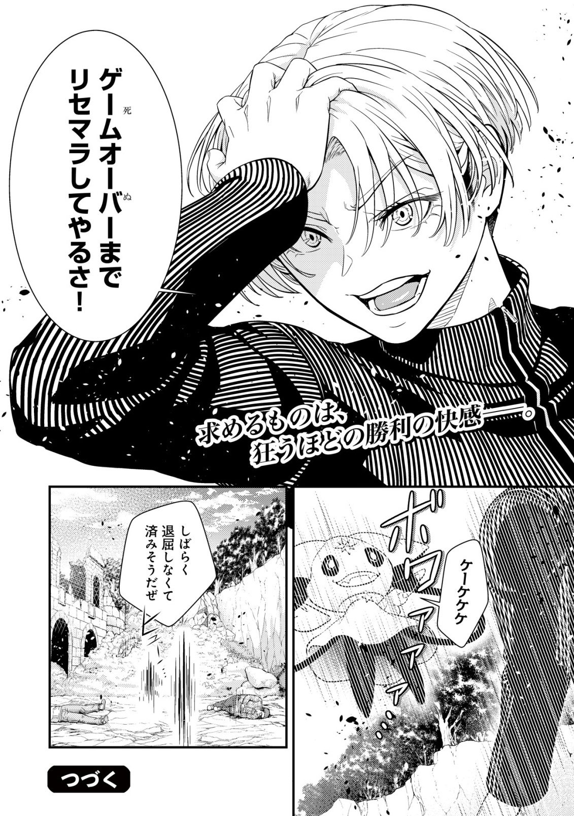 RISEMARA MUGEN DESU GAMER: ISEKAI TENSEI MAE NI OKONAWARETA DESU GAME WA, ORE NI TOTTE KAMI GEDE SHITA Chap 1 - Pic 60