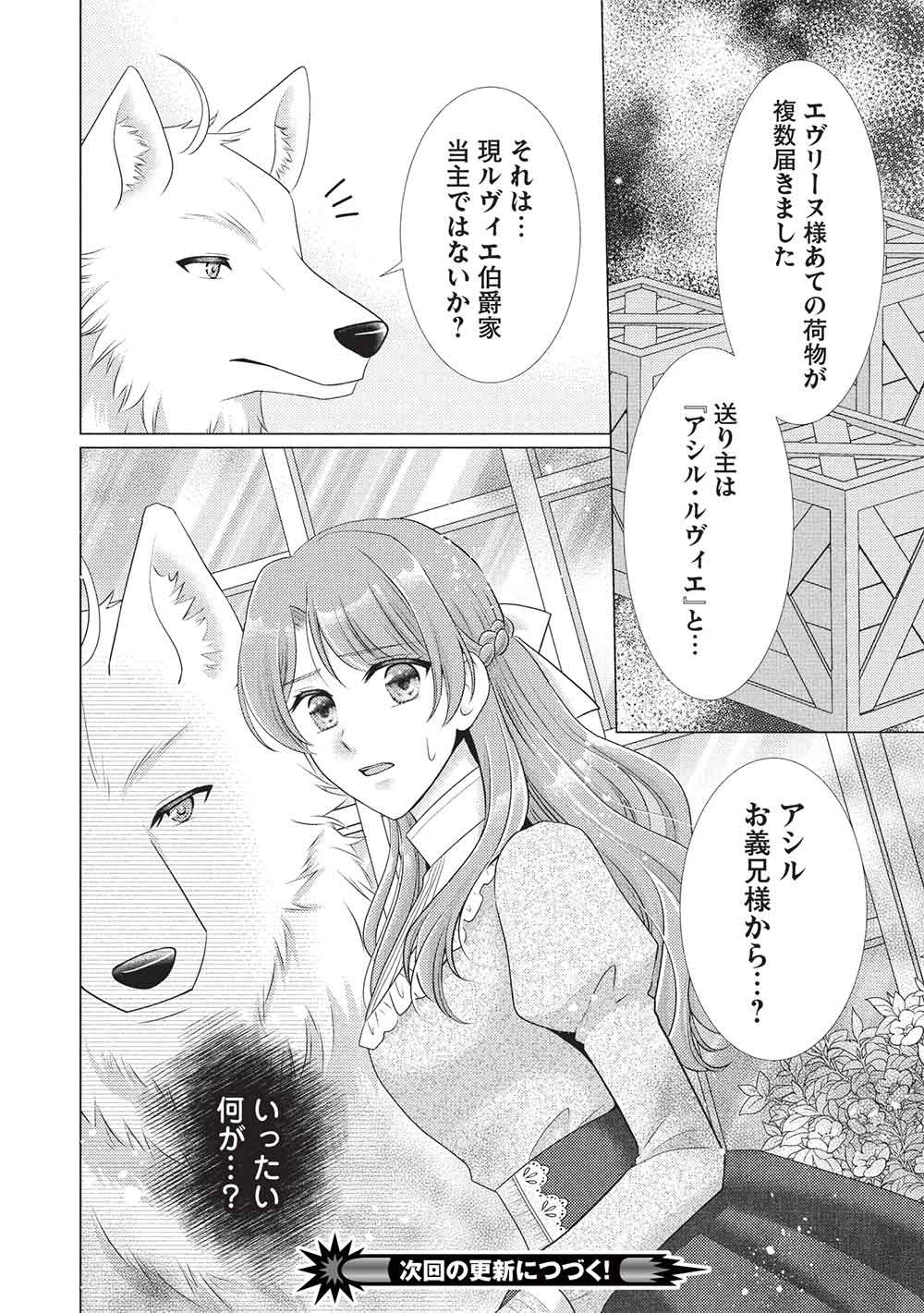 KONYAKU HAKI SARETA TSUIHOU SEIJO WA, MOFU-MOFU KOUSHAKU NI AISARERU Chapter 4 - Page 16