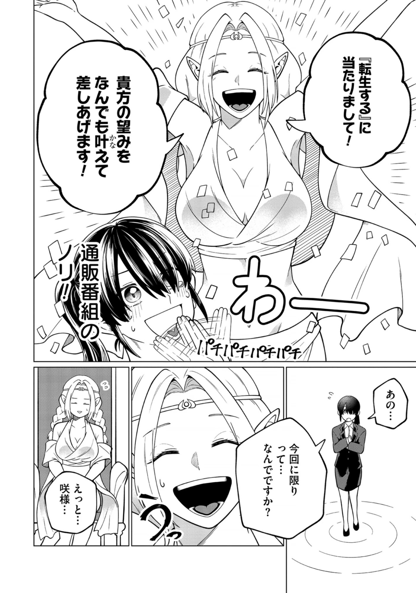 Seichouritsu 100-bai Cheat no Tensei Youjo Chap 1 - Pic 12