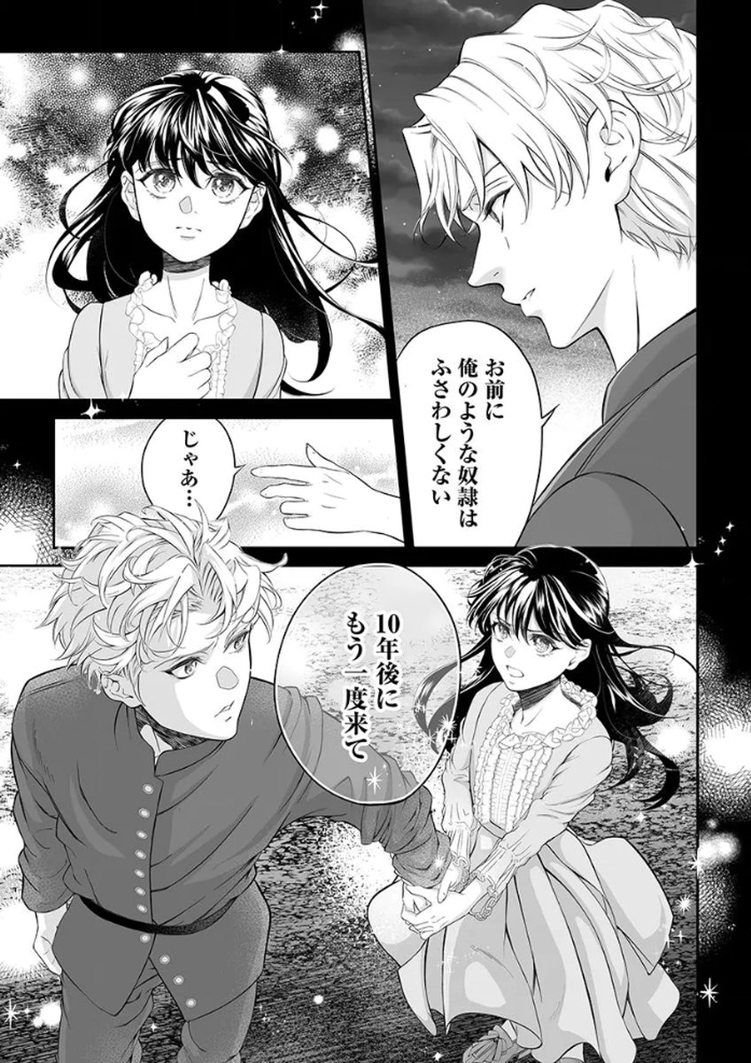 ZANGYAKU OU WA DOREI HIME NI GO SHUUSHIN: KATSU TE HIROWARETA OTOKO WA, UNMEI NO ONNA NI SUBETE WO SASAGU Chapter 1 - Page 15