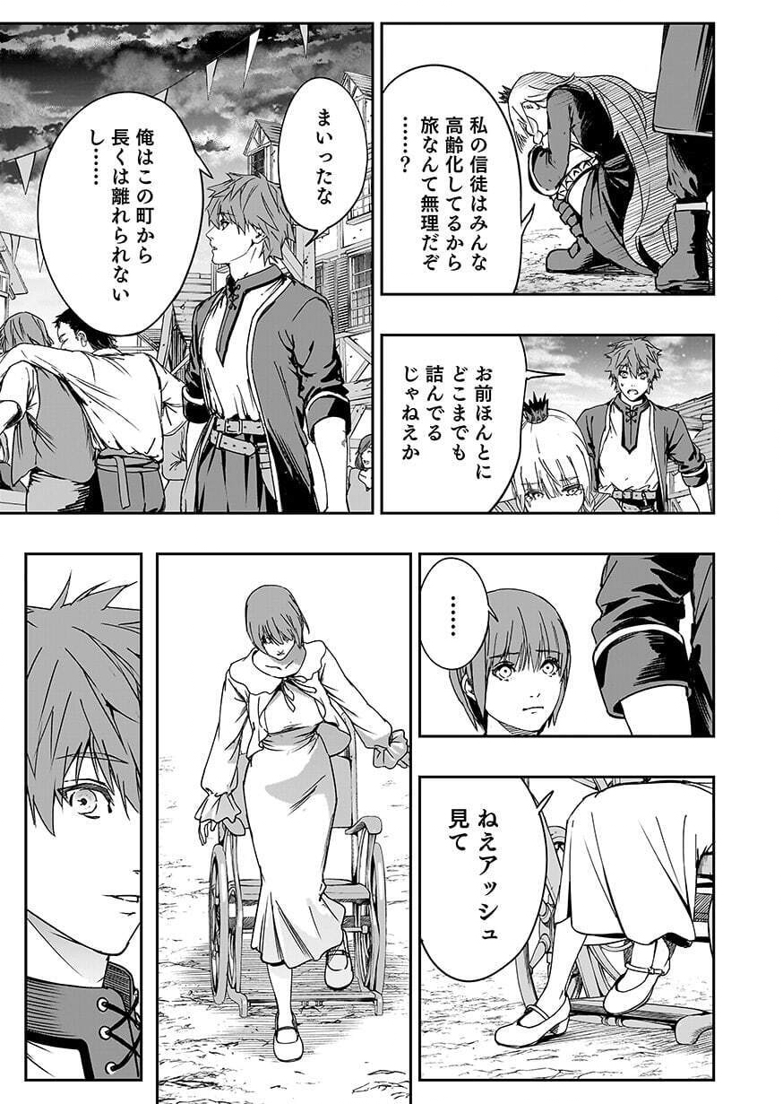 BOUKYAKU NO NIA: SEKAI WO TSUKUTTA KAMI NA NO NI WATASHI DAKE SHINWA NI NATTEINAI Chap 6 - Pic 15
