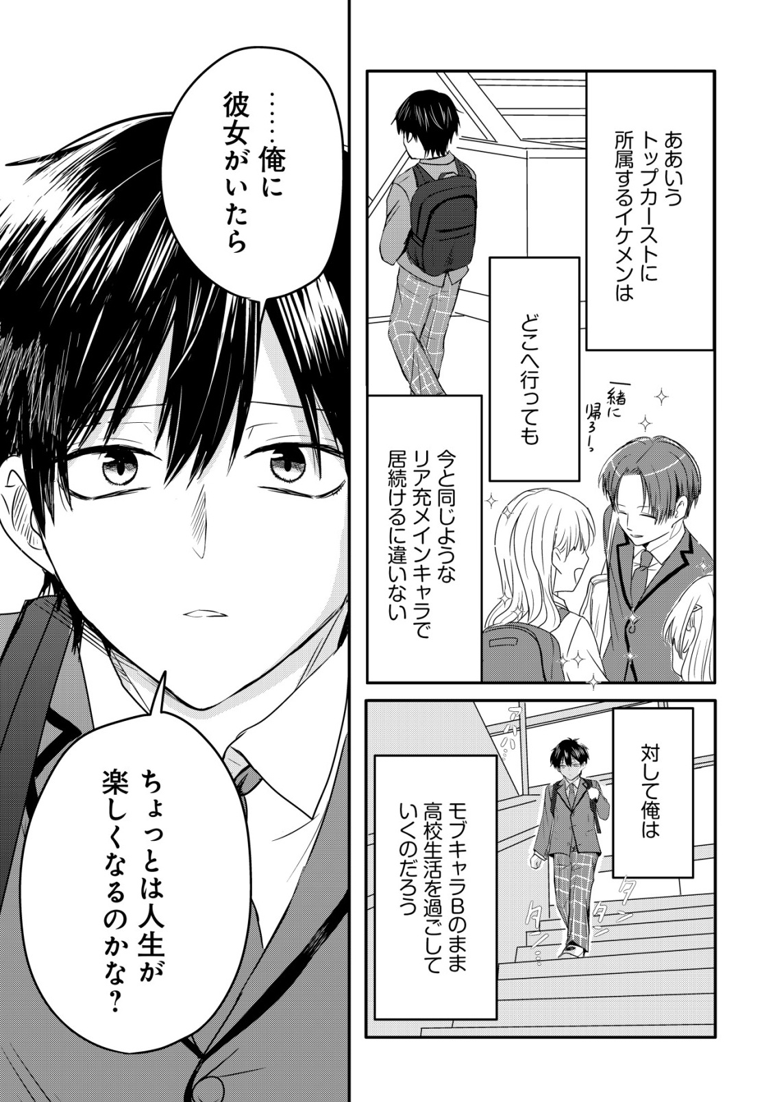 NANI NO TORIE MO NAI HEIBON NA ORE GA BIJIN FUTAGO SHIMAI WO INOCHIGAKE DE TASUKETA KEKKA, JITSU WA YANDERE DATTA FUTARI WO GACHI HORESASETE SHIMATTA KEN Chap 1 - Pic 5