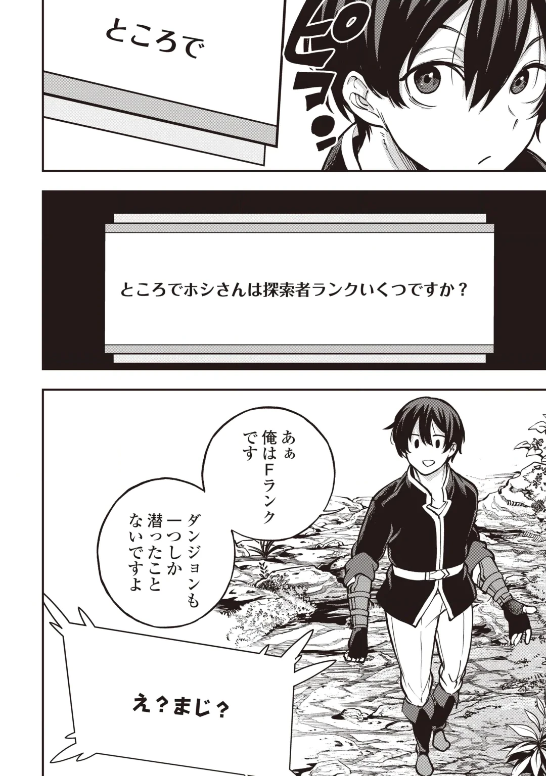 TADA NO F RANK TANSAKUSHA SAN, UKKARI S RANK MAMONO WO BUTTOBASU KIKIGAI DUNGEON NI SUNDE IRU NODE, MUJIKAKU NI SAIKYOU DESHITA Chap 1 - Pic 16