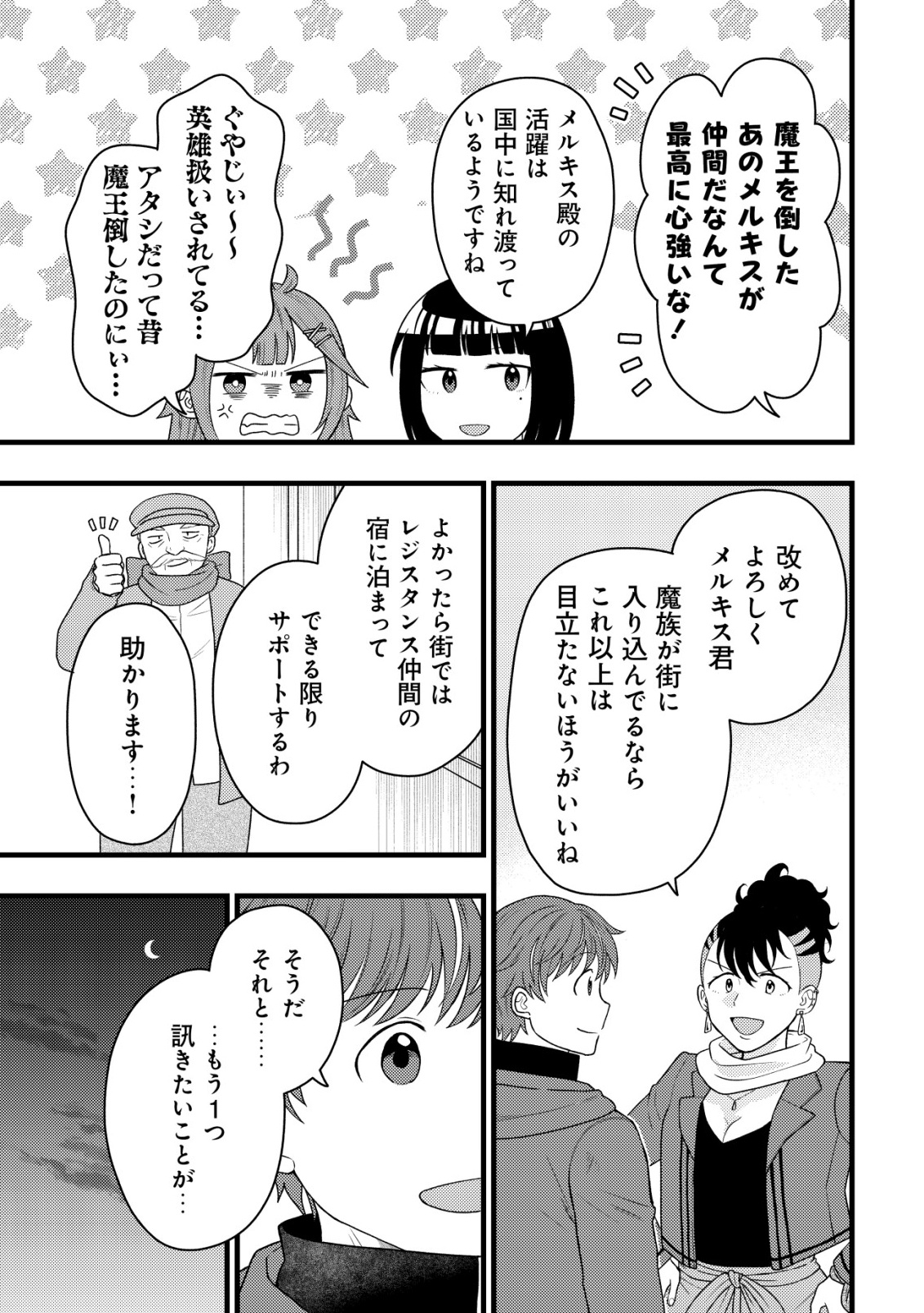 SAIKYOU GIFT DE RYOUCHI KEIEI SLOW LIFE - RAW Chap 39 - Pic 13