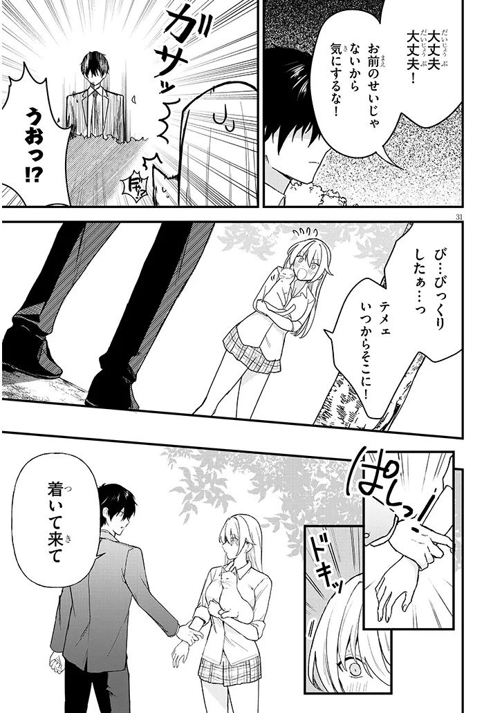 KOI WA NEIRU JA KAKUSENAI Chap 1 - Pic 33