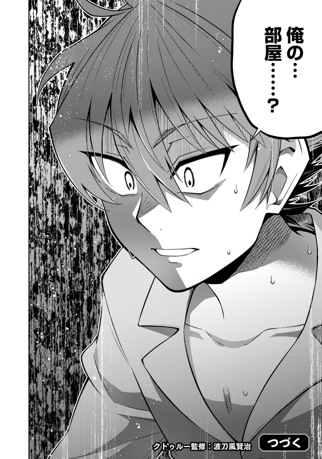 Cthulhu Toka Zenzen Wakaranai Ore Ga, Jashin No Chikara De Bakunyuu Joshi To Musou Suru Chap 21 - Pic 26