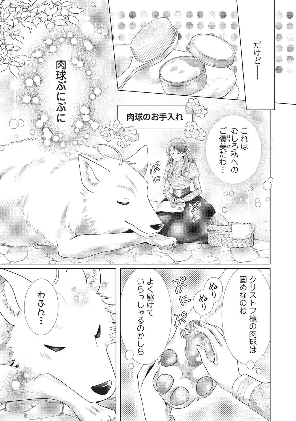 KONYAKU HAKI SARETA TSUIHOU SEIJO WA, MOFU-MOFU KOUSHAKU NI AISARERU Chapter 4 - Page 7