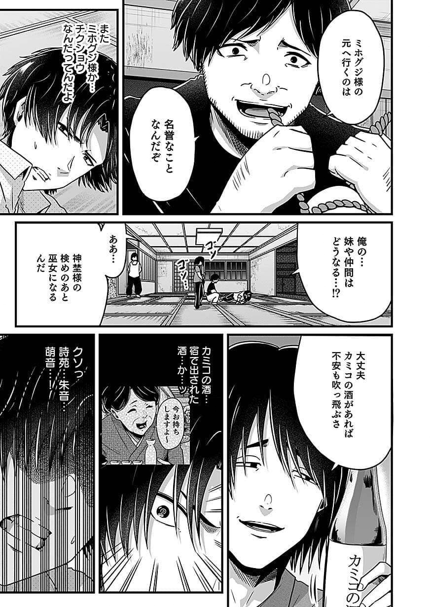 NIE NO SHIMA MAGUWAI GISHIKI TO TORAWARE MIKO Chap 7 - Pic 21