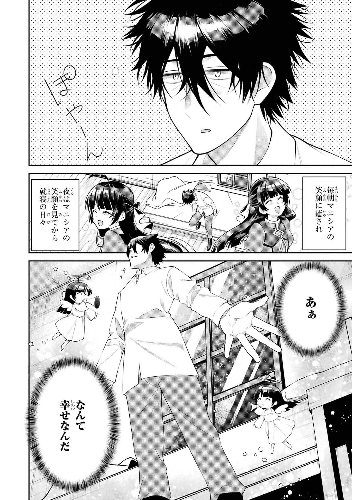 THE LABYRINTH RAIDS OF THE ULTIMATE TANK ~THE TANK POSSESSING A RARE 9,999 ENDURANCE SKILL WAS EXPELLED FROM THE HERO PARTY~ Chap 41 - Pic 4