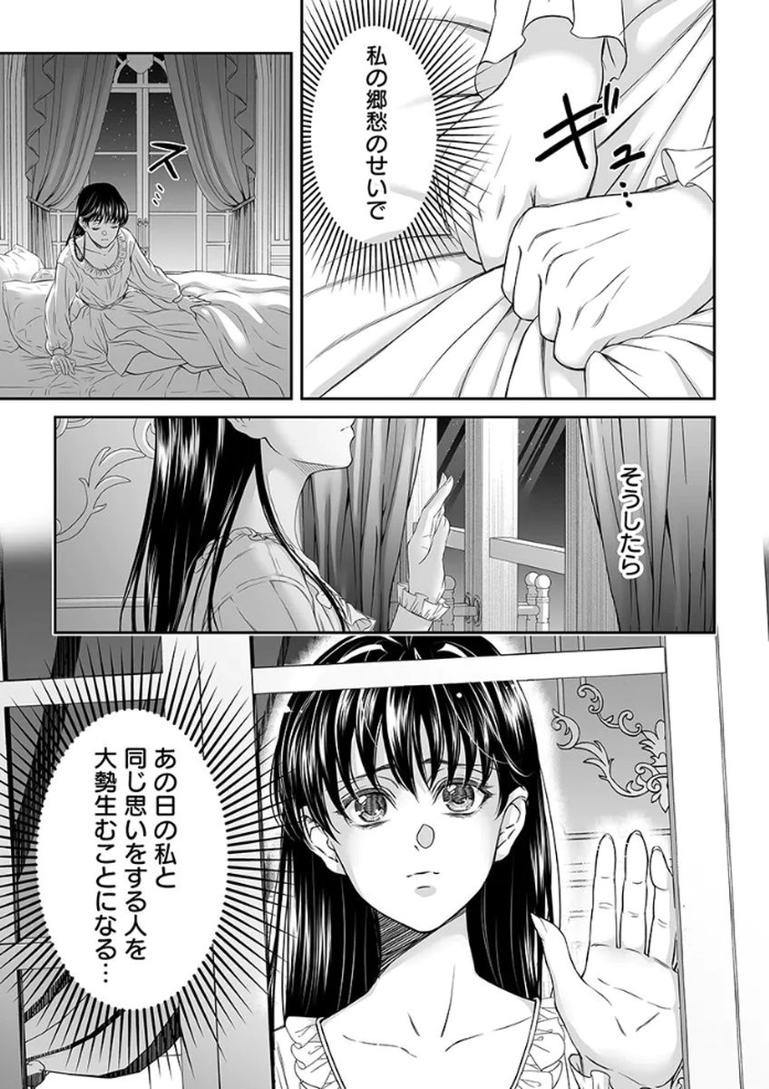 ZANGYAKU OU WA DOREI HIME NI GO SHUUSHIN: KATSU TE HIROWARETA OTOKO WA, UNMEI NO ONNA NI SUBETE WO SASAGU Chapter 5 - Page 7