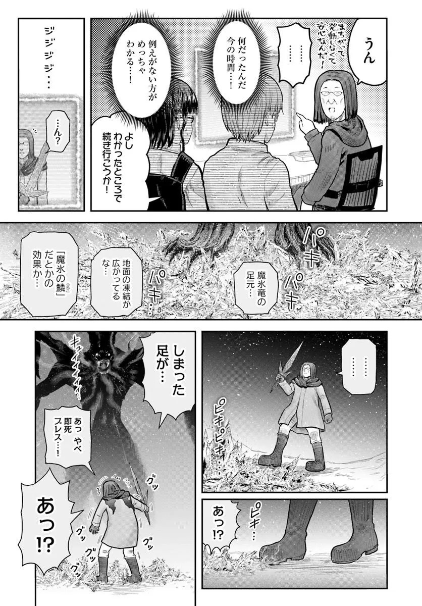 ISEKAI OJISAN - RAW Chap 80 - Pic 19