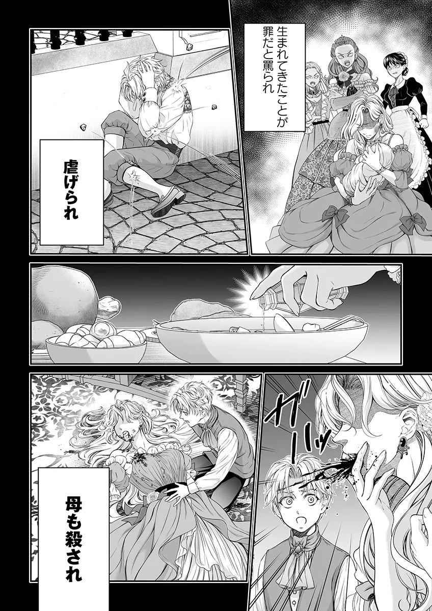 ZANGYAKU OU WA DOREI HIME NI GO SHUUSHIN: KATSU TE HIROWARETA OTOKO WA, UNMEI NO ONNA NI SUBETE WO SASAGU Chapter 8 - Page 4