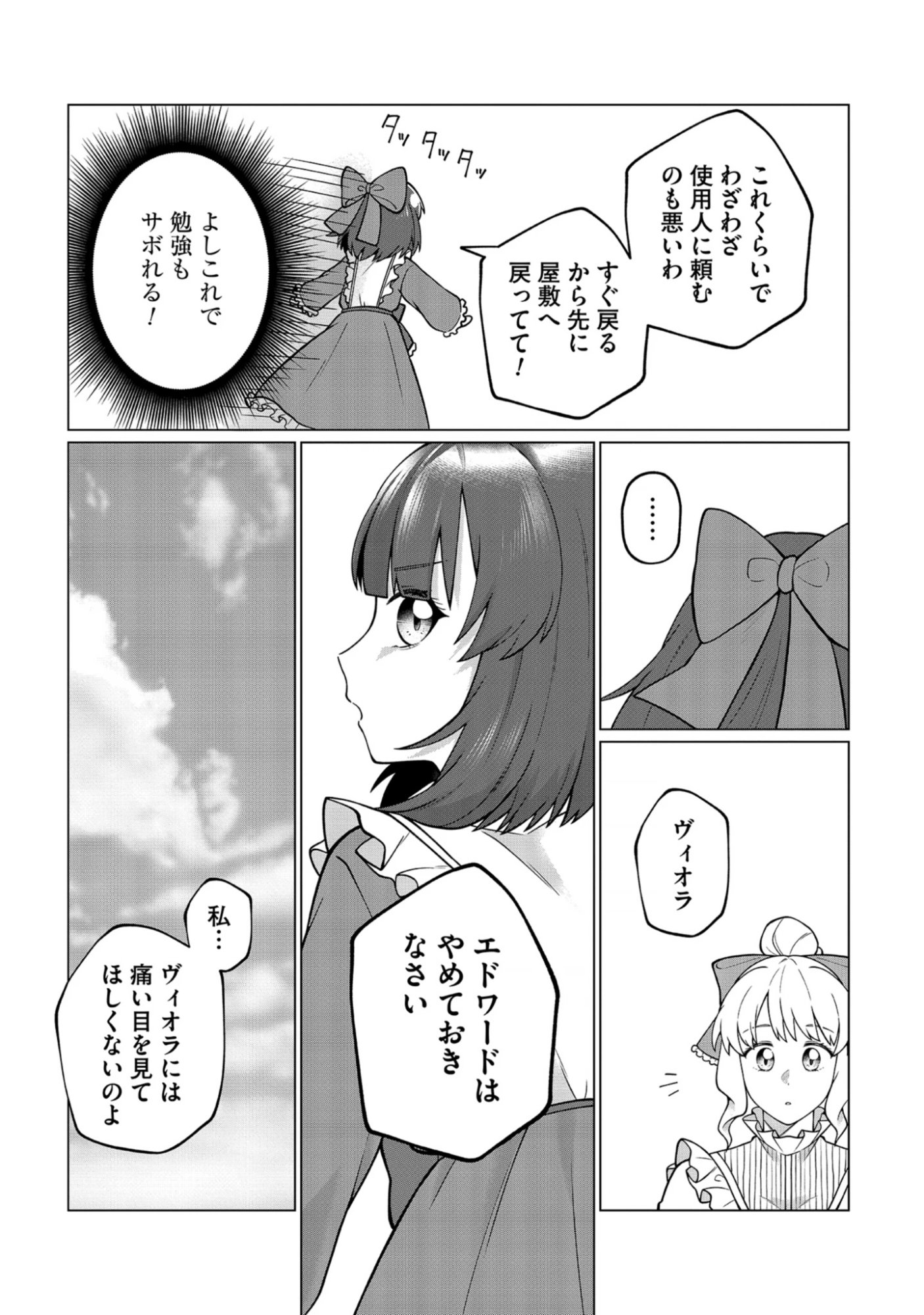 Seichouritsu 100-bai Cheat no Tensei Youjo Chap 1 - Pic 47