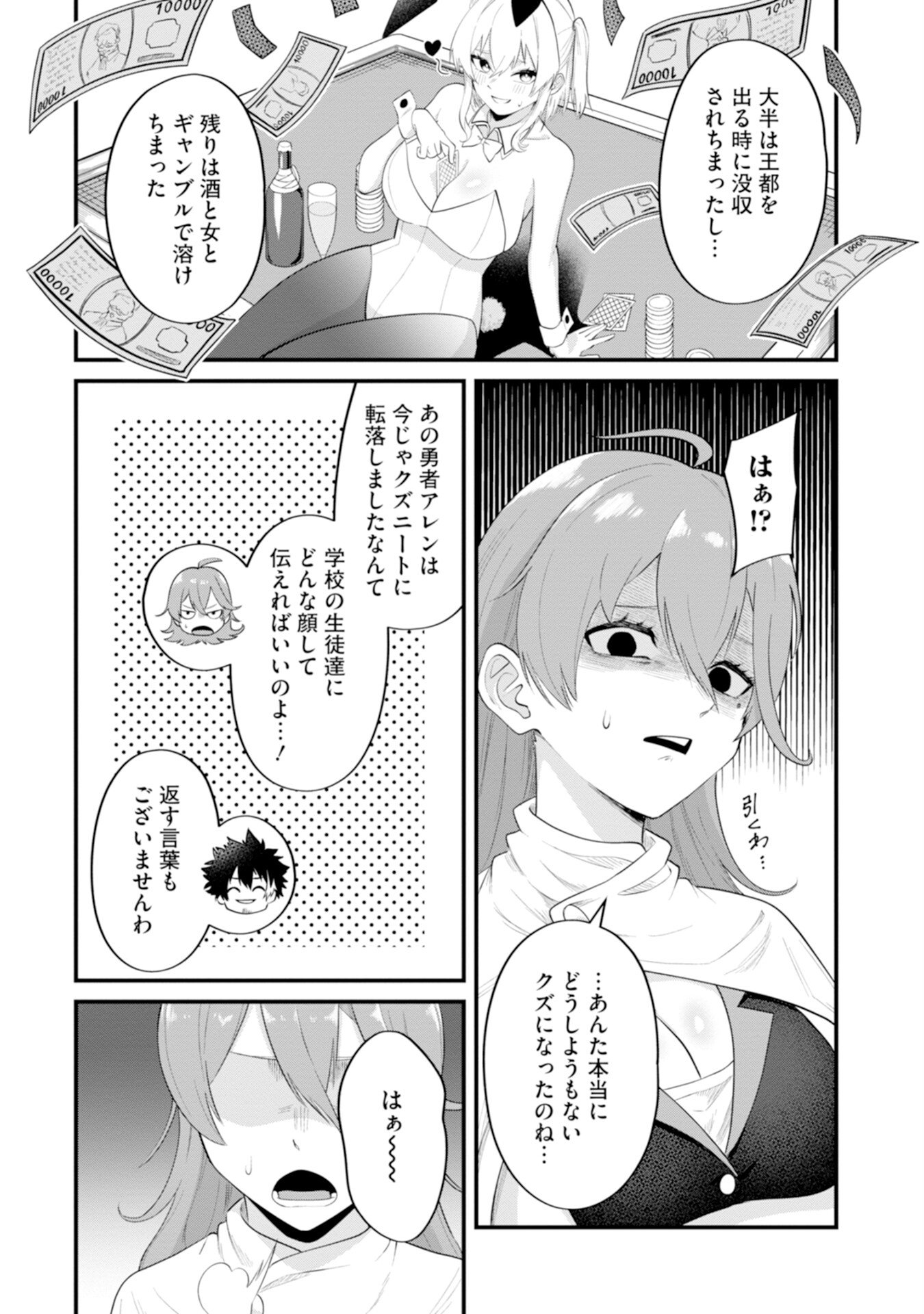 YUUSHA NO KYOUSHITSU: MOTO YUUSHA NO ORE GA MAJUTSU GAKKOU NO KYOUSHI NI NATTE MONDAIJI TACHI WO KOUSEI SASERU KOTO NI NATTA KEN Chap 1 - Pic 29