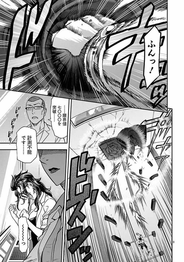 KAMEN RIDER KUUGA Chap 50 - Pic 3