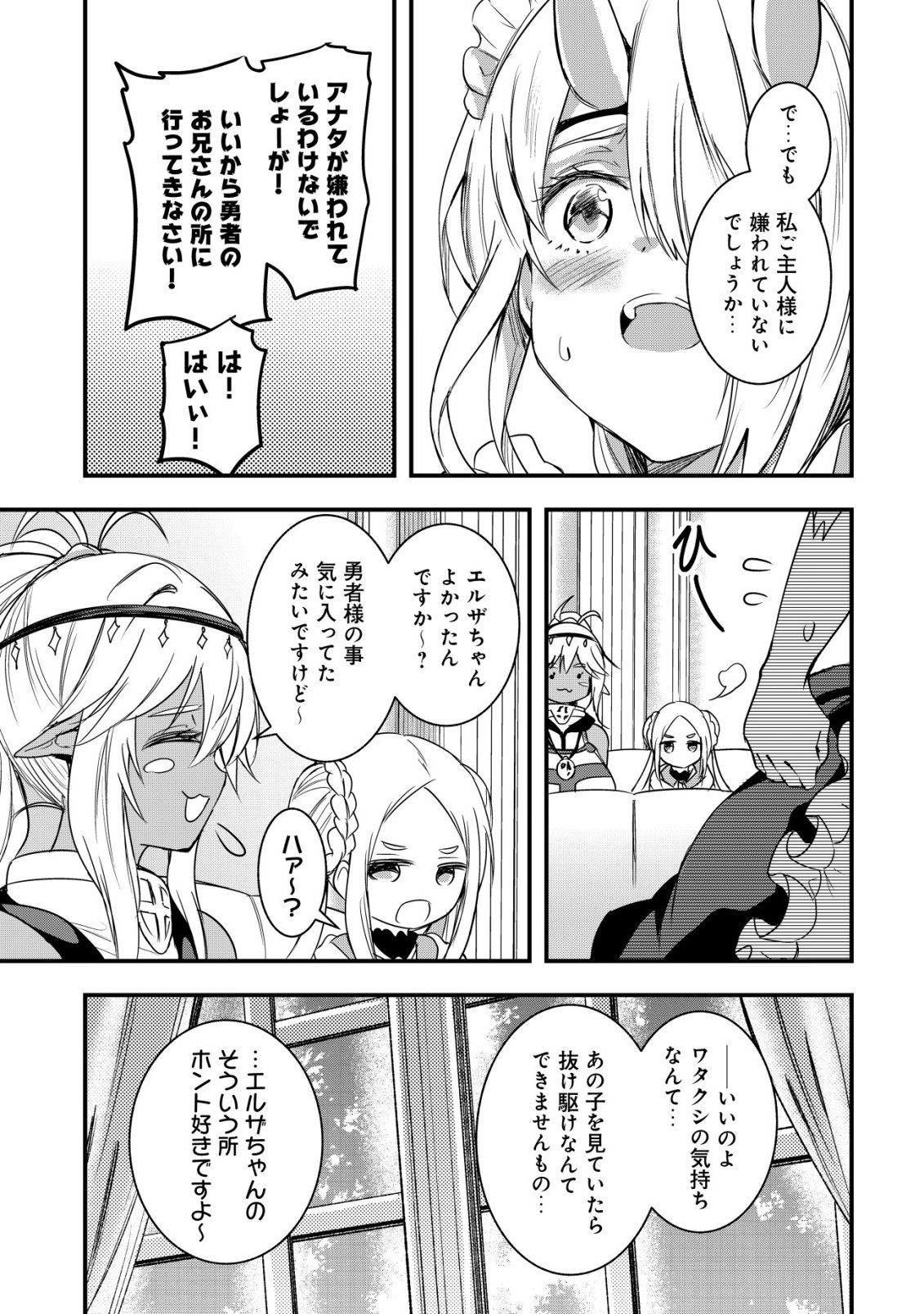ISEKAI MAID GA YATTEKITA: IHOUJIN DATTA KORO NO MAID GA GENDAI NO WAGAYA DE ECCHI NA MAID-SAN NI Chap 23 - Pic 13