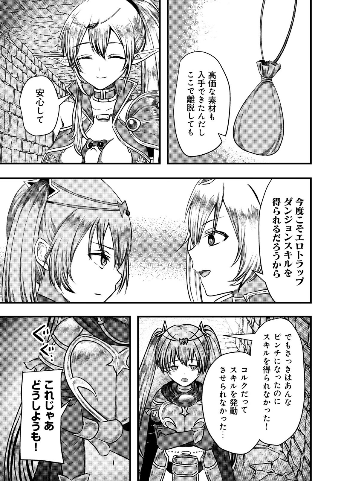 TSUIHOU SARETA BOUKENSHA TACHI WA ✗✗✗ NA DUNGEON DE NARIAGARU! Chap 10 - Pic 16