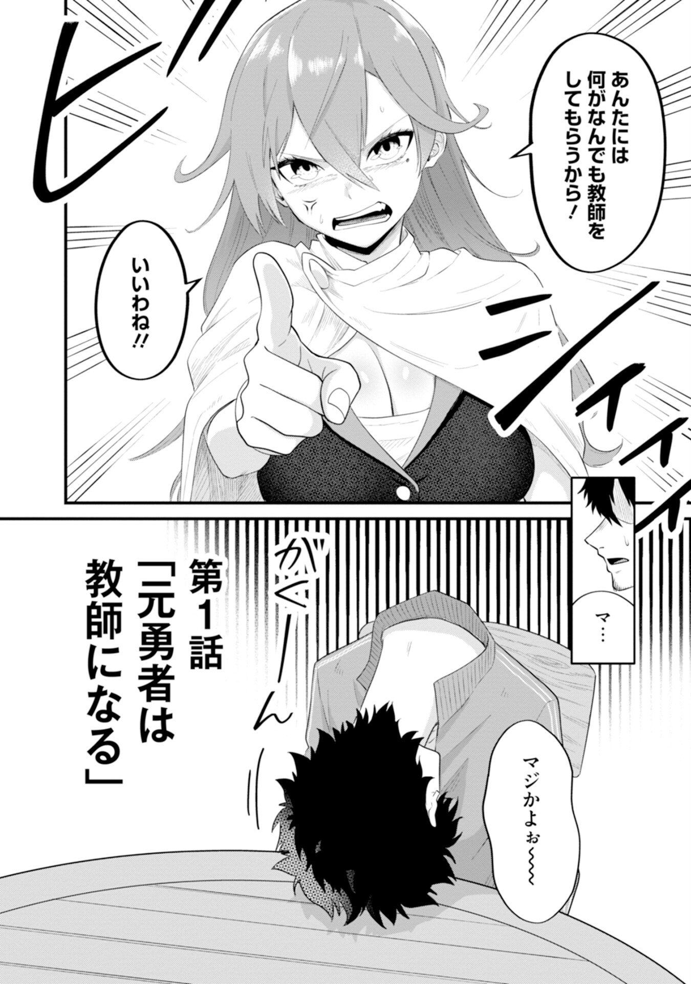 YUUSHA NO KYOUSHITSU: MOTO YUUSHA NO ORE GA MAJUTSU GAKKOU NO KYOUSHI NI NATTE MONDAIJI TACHI WO KOUSEI SASERU KOTO NI NATTA KEN Chap 1 - Pic 34