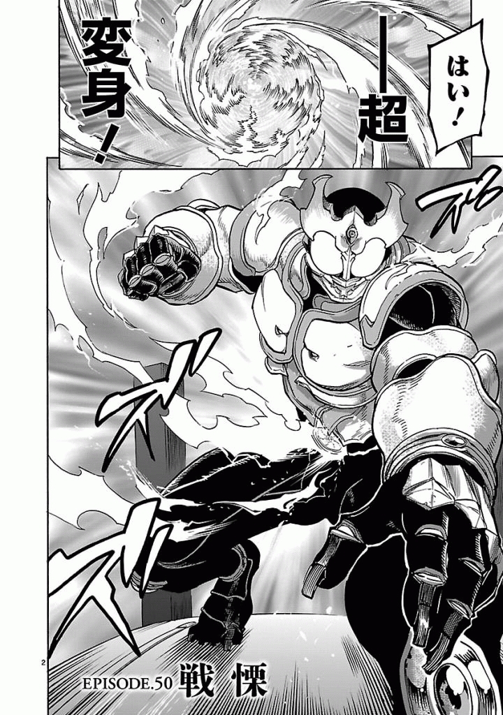 KAMEN RIDER KUUGA Chap 50 - Pic 2
