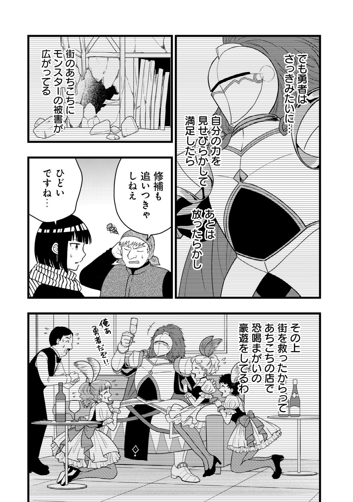 SAIKYOU GIFT DE RYOUCHI KEIEI SLOW LIFE - RAW Chap 39 - Pic 8