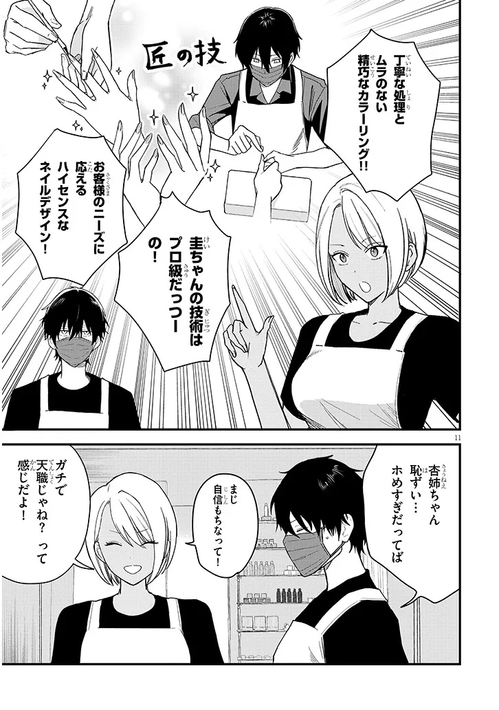 KOI WA NEIRU JA KAKUSENAI Chap 1 - Pic 13