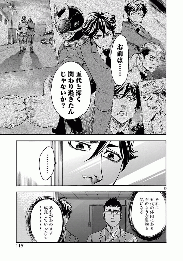 KAMEN RIDER KUUGA Chap 48 - Pic 33