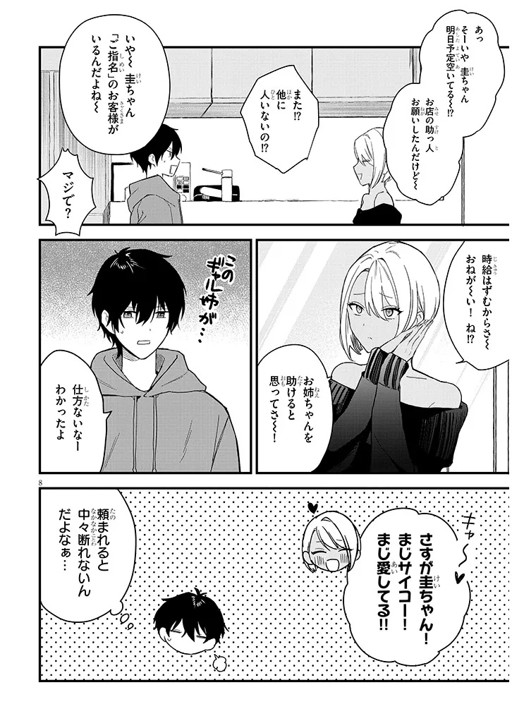 KOI WA NEIRU JA KAKUSENAI Chap 1 - Pic 10