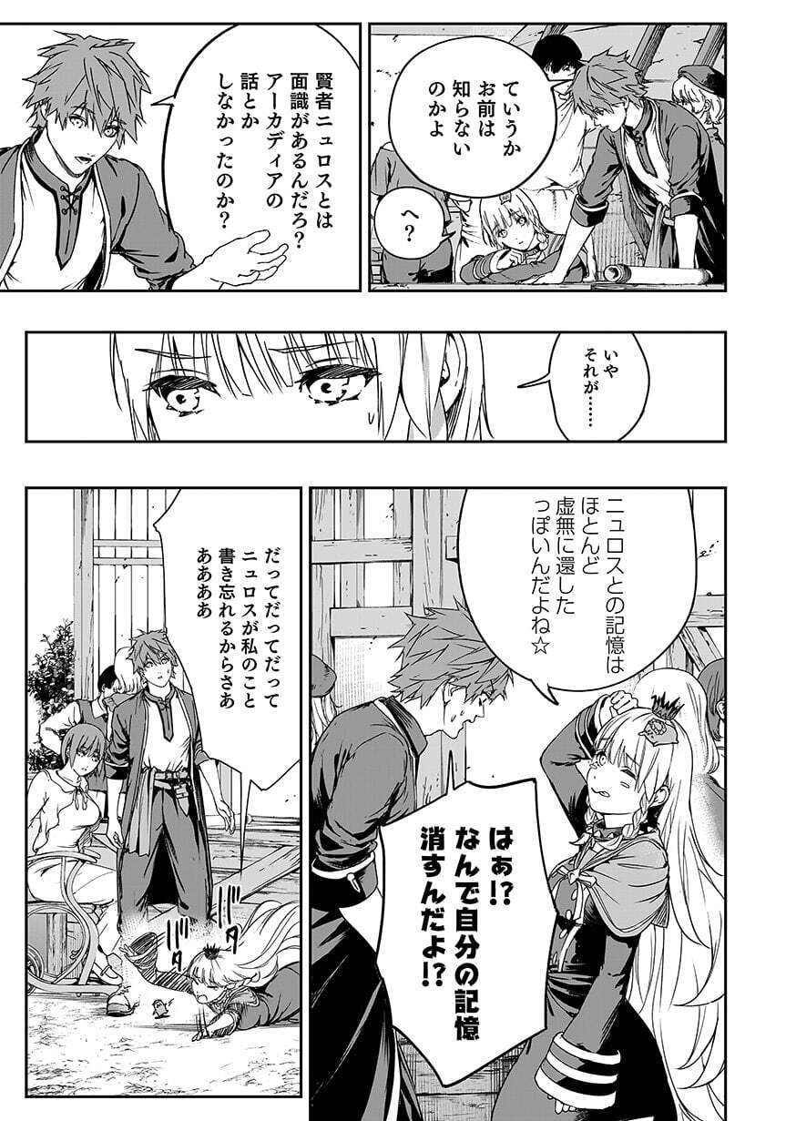 BOUKYAKU NO NIA: SEKAI WO TSUKUTTA KAMI NA NO NI WATASHI DAKE SHINWA NI NATTEINAI Chap 6 - Pic 13
