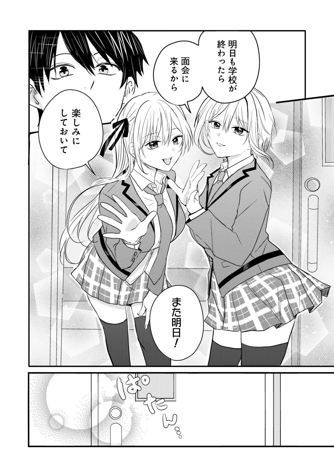NANI NO TORIE MO NAI HEIBON NA ORE GA BIJIN FUTAGO SHIMAI WO INOCHIGAKE DE TASUKETA KEKKA, JITSU WA YANDERE DATTA FUTARI WO GACHI HORESASETE SHIMATTA KEN Chap 1 - Pic 34