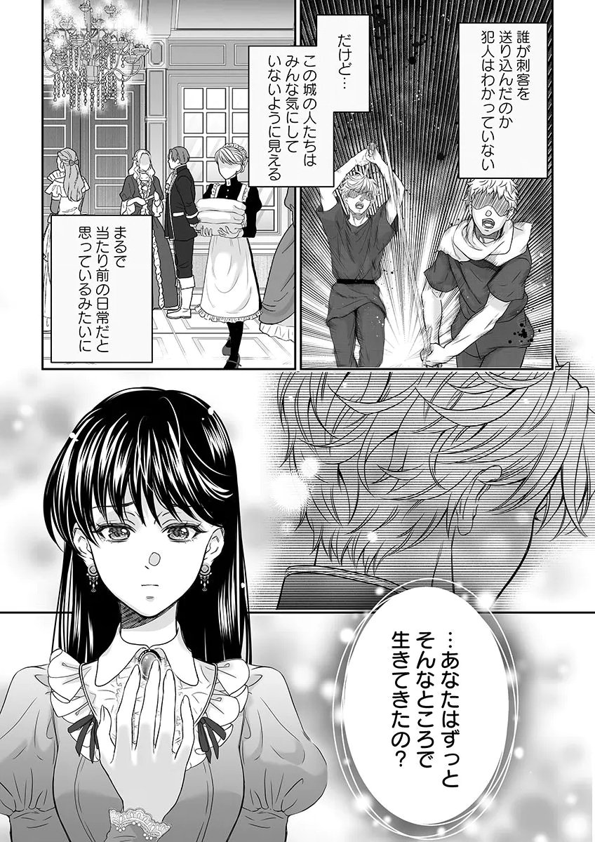 ZANGYAKU OU WA DOREI HIME NI GO SHUUSHIN: KATSU TE HIROWARETA OTOKO WA, UNMEI NO ONNA NI SUBETE WO SASAGU Chapter 6 - Page 8