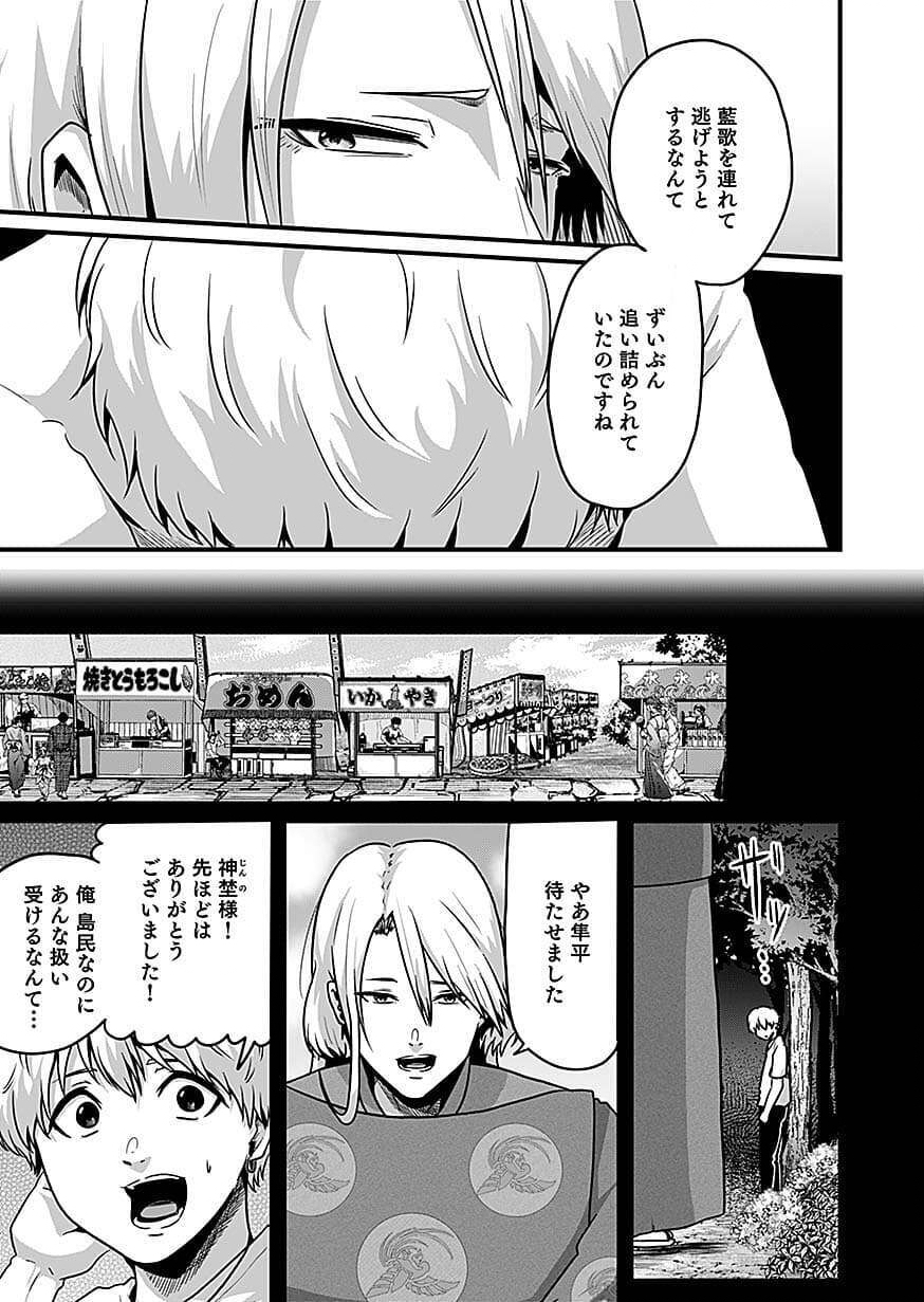 NIE NO SHIMA MAGUWAI GISHIKI TO TORAWARE MIKO Chap 7 - Pic 3