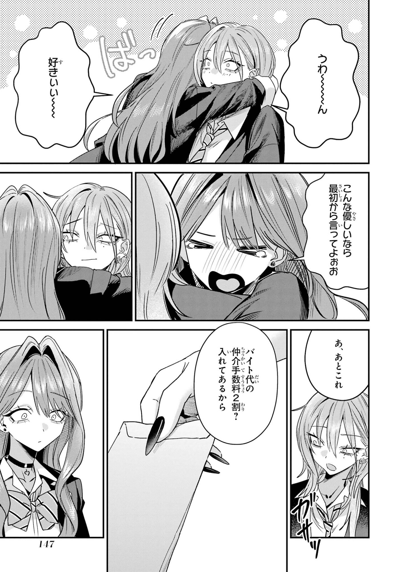 HAIMIYA-SENPAI WA KOWAKUTE KAWAII Chap 33 - Pic 15