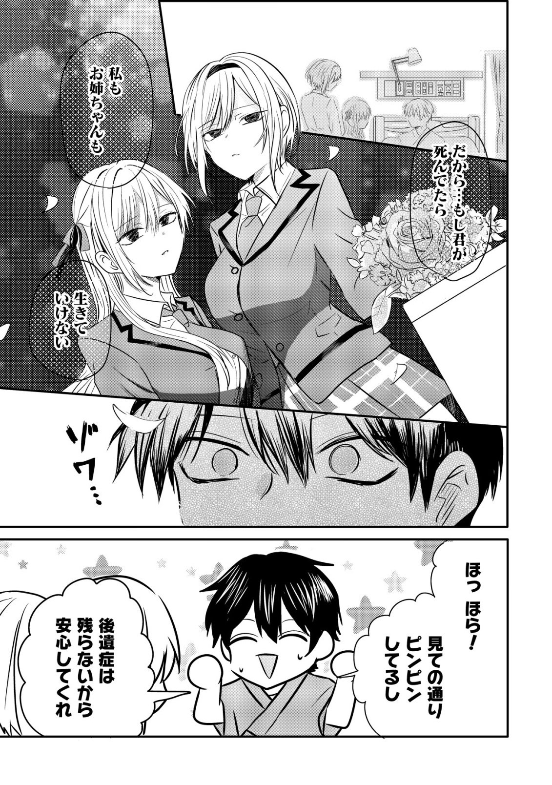 NANI NO TORIE MO NAI HEIBON NA ORE GA BIJIN FUTAGO SHIMAI WO INOCHIGAKE DE TASUKETA KEKKA, JITSU WA YANDERE DATTA FUTARI WO GACHI HORESASETE SHIMATTA KEN Chap 1 - Pic 29