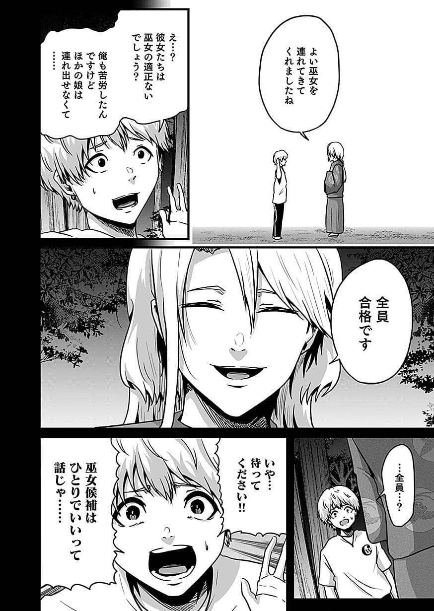 NIE NO SHIMA MAGUWAI GISHIKI TO TORAWARE MIKO Chap 7 - Pic 4