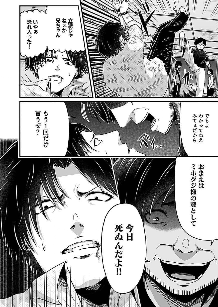NIE NO SHIMA MAGUWAI GISHIKI TO TORAWARE MIKO Chap 7 - Pic 24