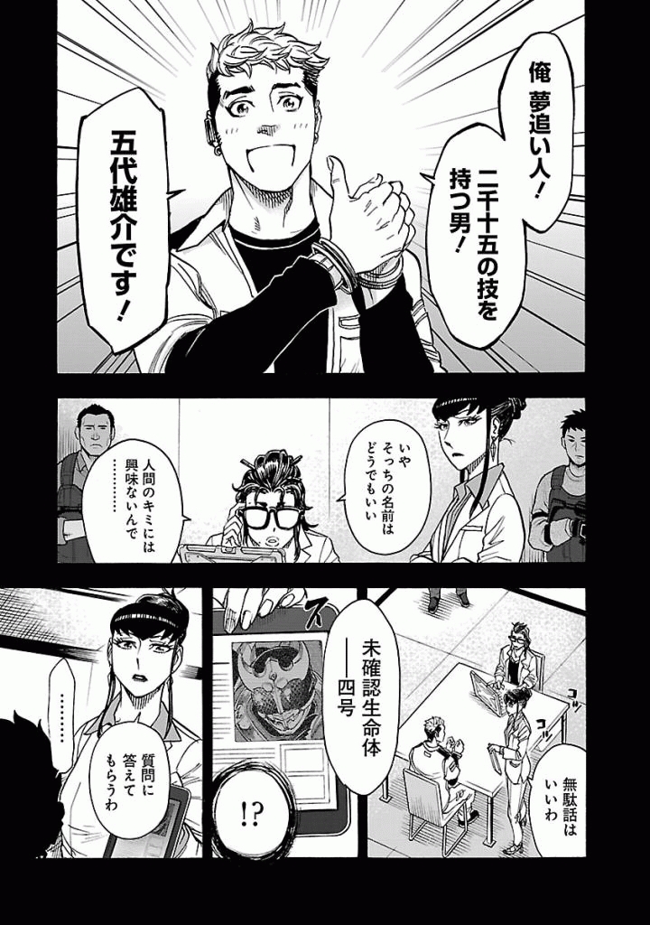 KAMEN RIDER KUUGA Chap 48 - Pic 15