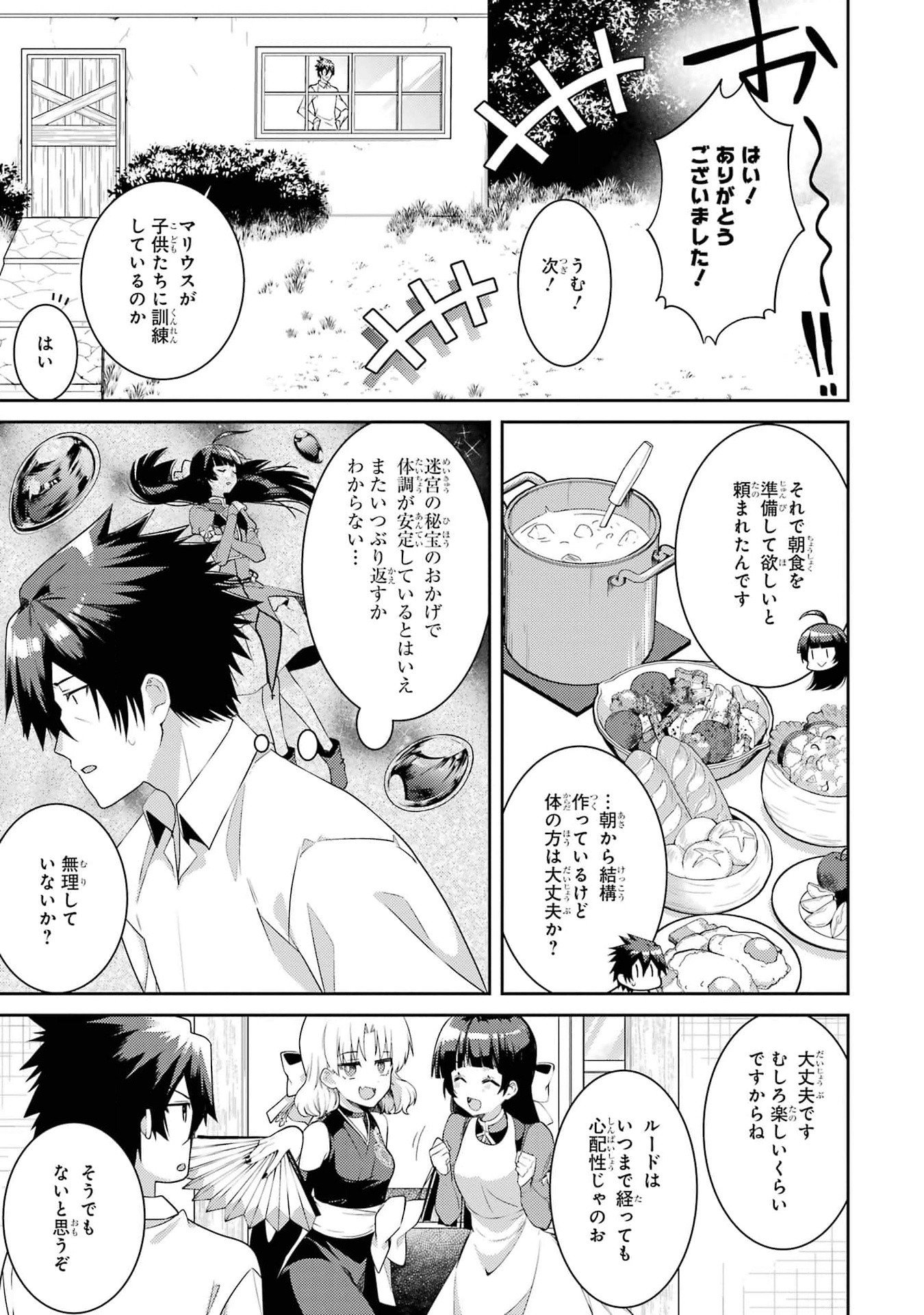 THE LABYRINTH RAIDS OF THE ULTIMATE TANK ~THE TANK POSSESSING A RARE 9,999 ENDURANCE SKILL WAS EXPELLED FROM THE HERO PARTY~ Chap 41 - Pic 7