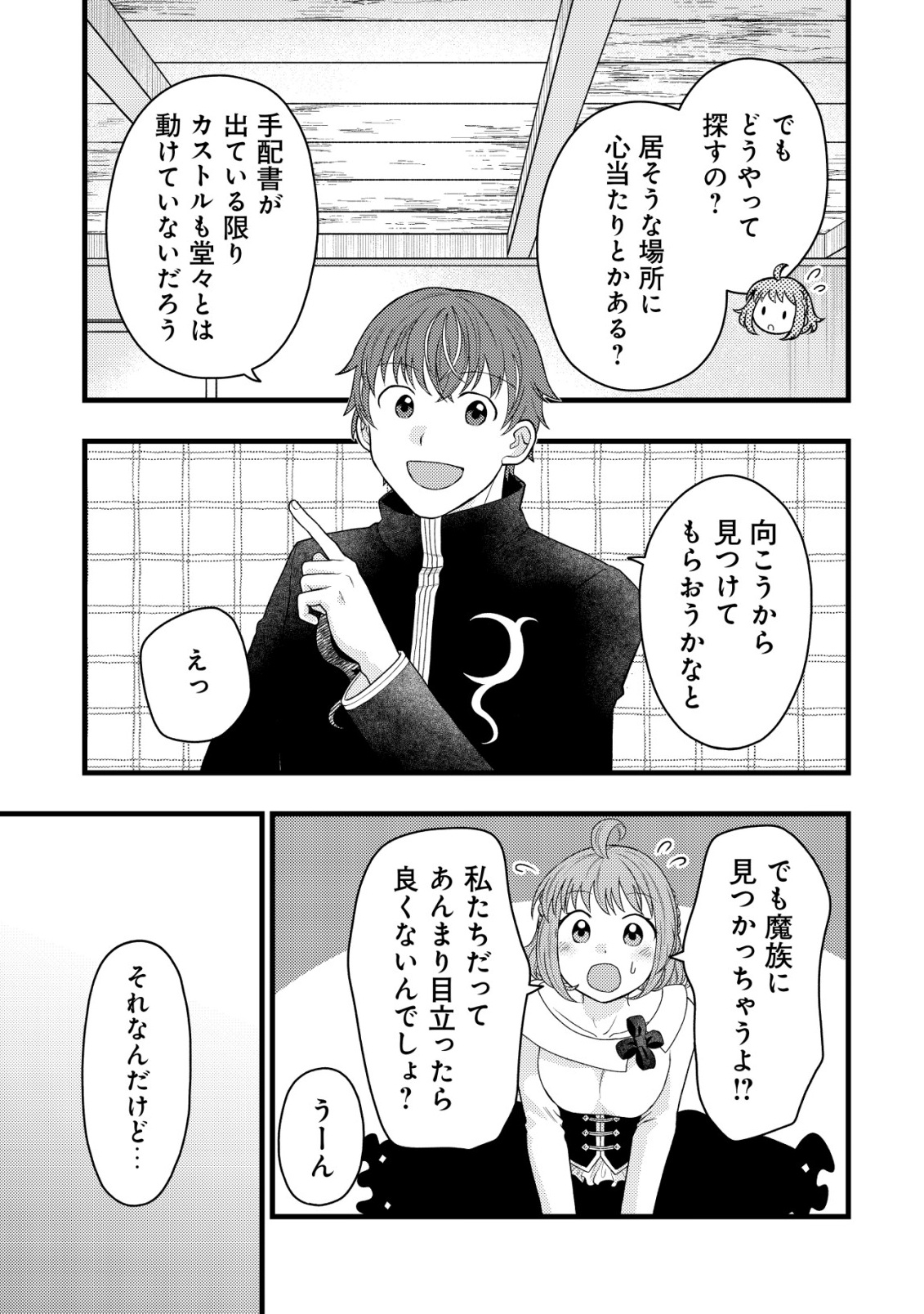 SAIKYOU GIFT DE RYOUCHI KEIEI SLOW LIFE - RAW Chap 39 - Pic 15