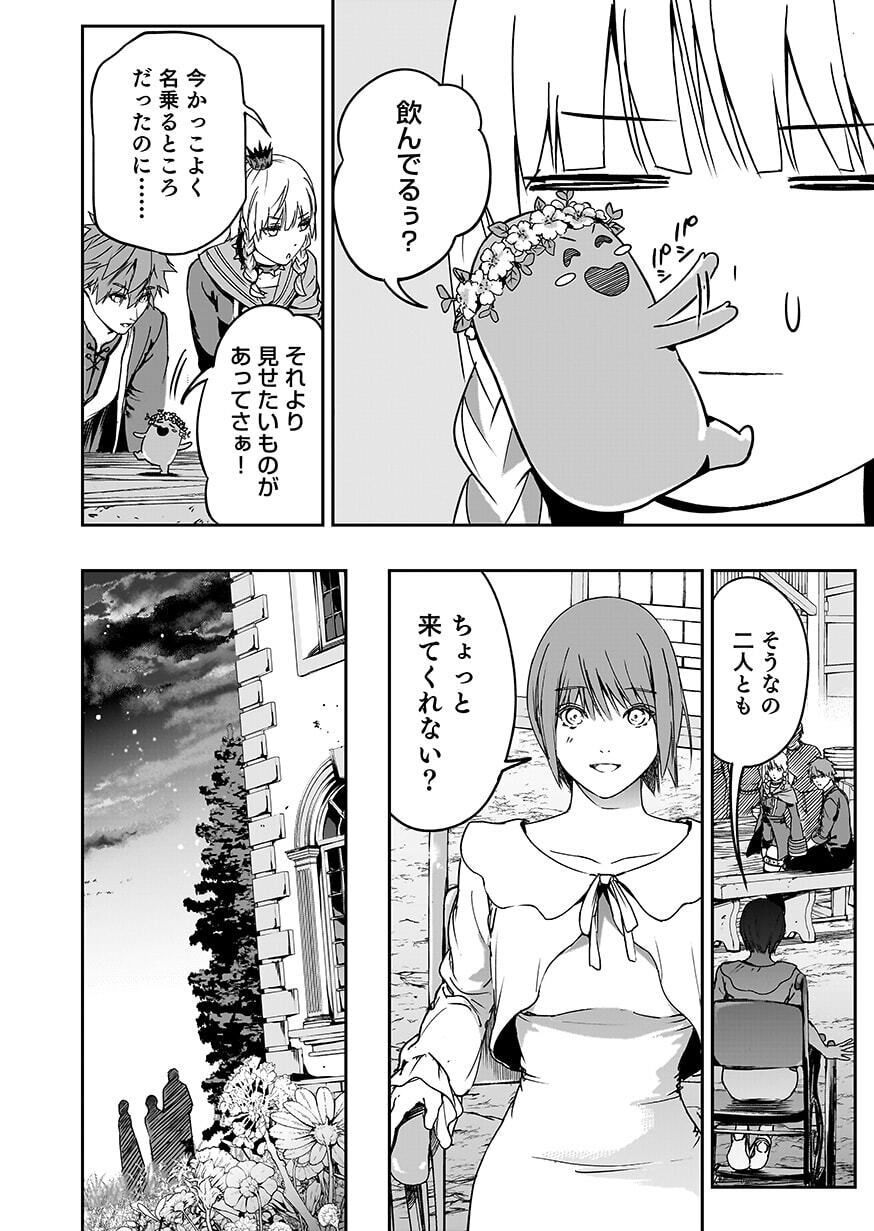 BOUKYAKU NO NIA: SEKAI WO TSUKUTTA KAMI NA NO NI WATASHI DAKE SHINWA NI NATTEINAI Chap 6 - Pic 4