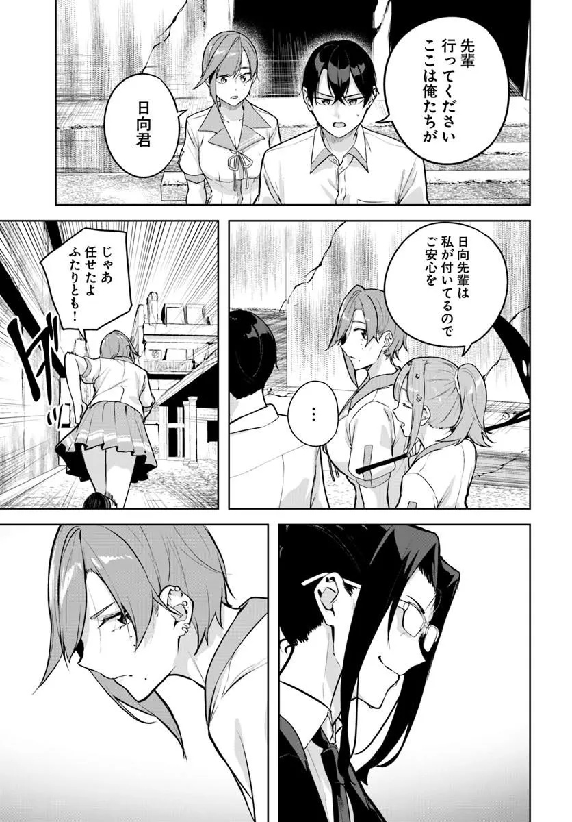 Kamigakushi no Rakuen Chap 59 - Pic 21