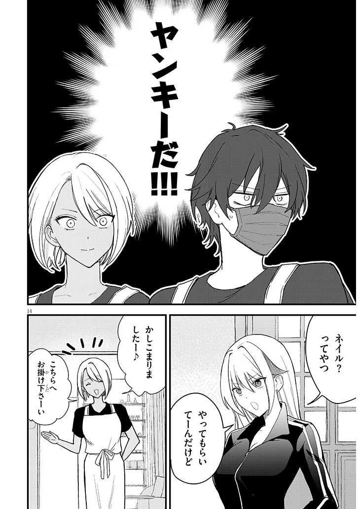 KOI WA NEIRU JA KAKUSENAI Chap 1 - Pic 16