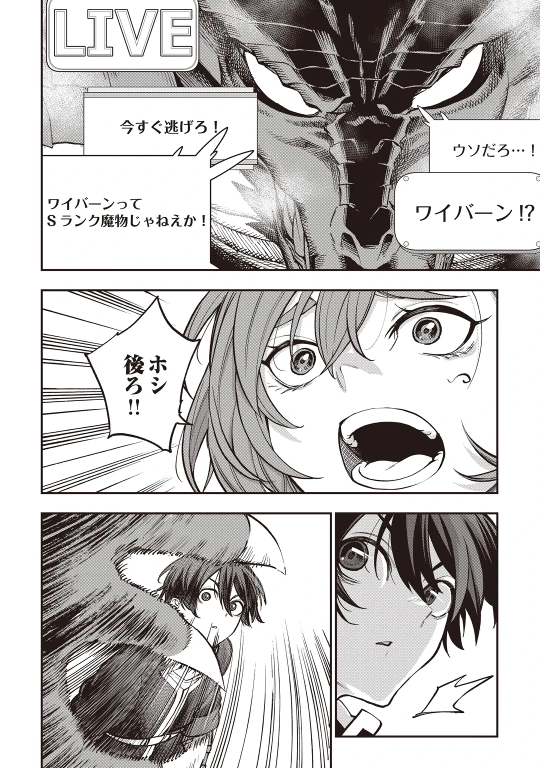TADA NO F RANK TANSAKUSHA SAN, UKKARI S RANK MAMONO WO BUTTOBASU KIKIGAI DUNGEON NI SUNDE IRU NODE, MUJIKAKU NI SAIKYOU DESHITA Chap 1 - Pic 24